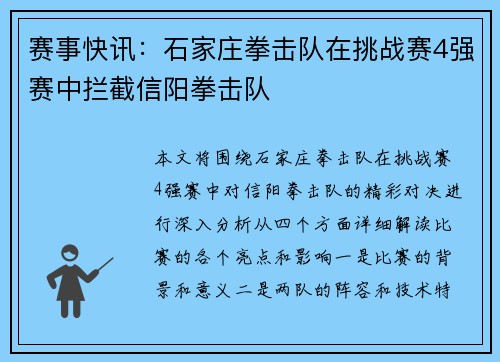 赛事快讯：石家庄拳击队在挑战赛4强赛中拦截信阳拳击队